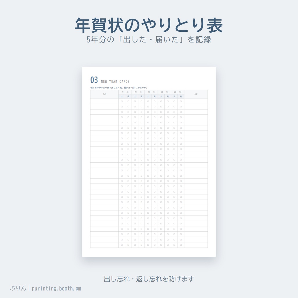 住所録&年賀状管理表|PDF・Word・Excel|5年分のやりとり表・喪中・贈り物の記録つき