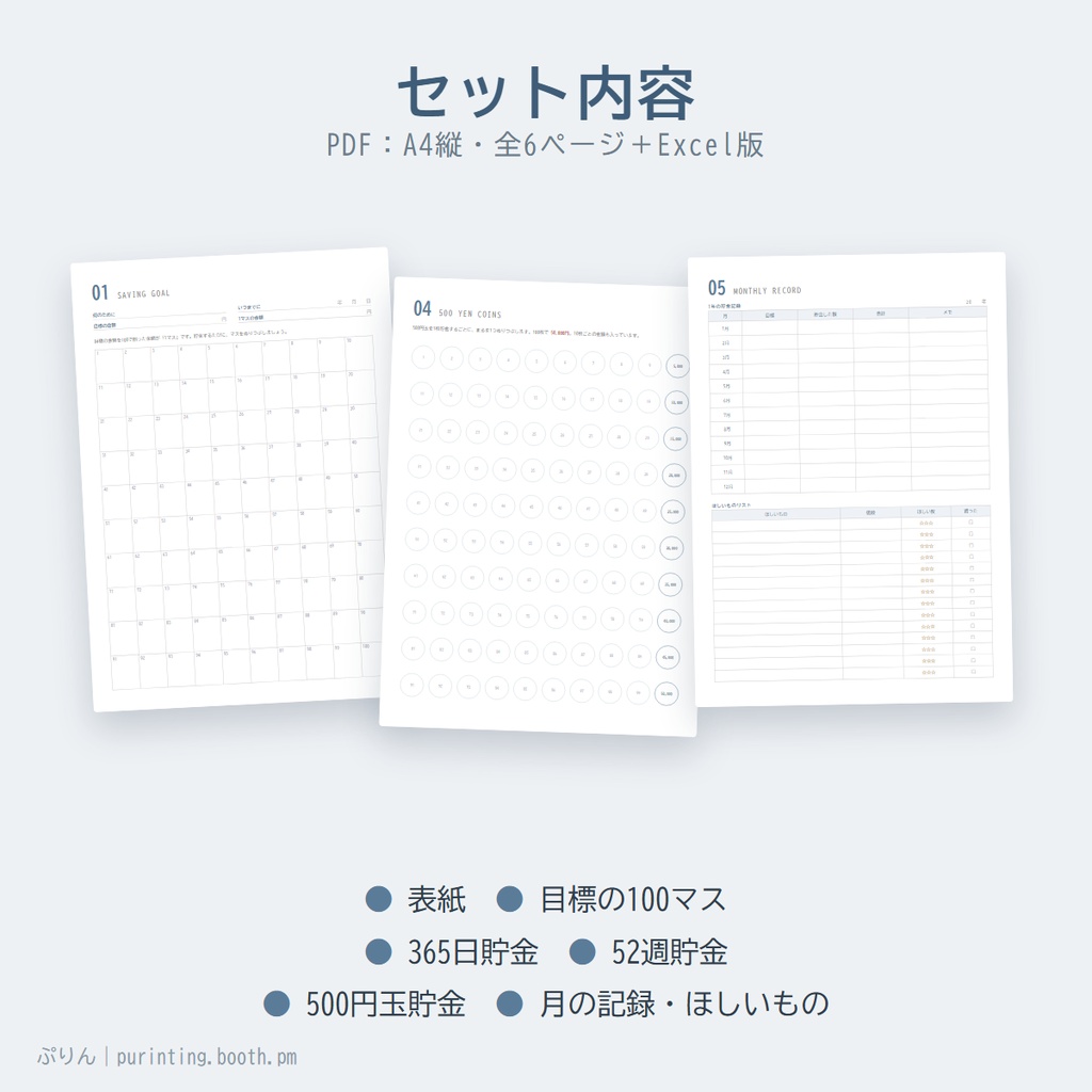 貯金チャレンジシート|365日貯金・52週貯金・500円玉貯金|印刷用PDF+自動計算のExcel版