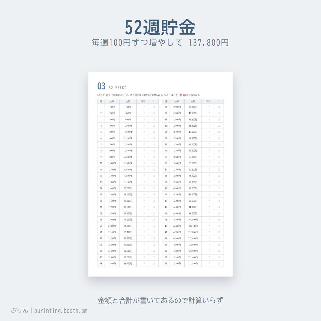 貯金チャレンジシート|365日貯金・52週貯金・500円玉貯金|印刷用PDF+自動計算のExcel版