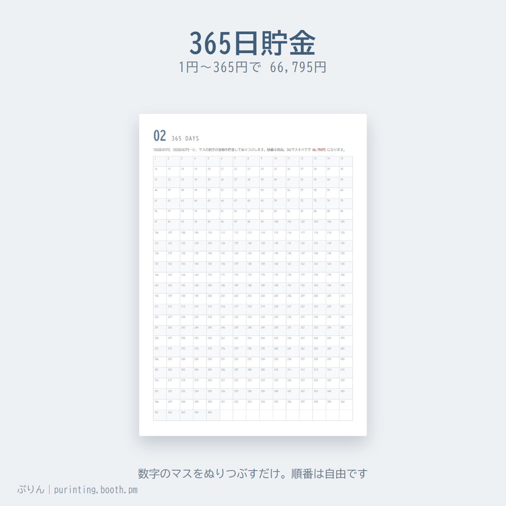 貯金チャレンジシート|365日貯金・52週貯金・500円玉貯金|印刷用PDF+自動計算のExcel版