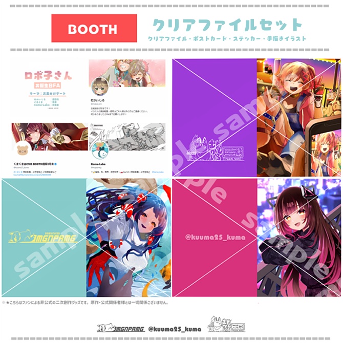 【コラボ・クリアファイルセット】