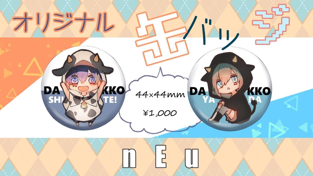 2021年限定:オリジナル缶バッチ