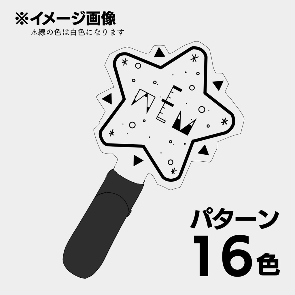 アクリルペンライト