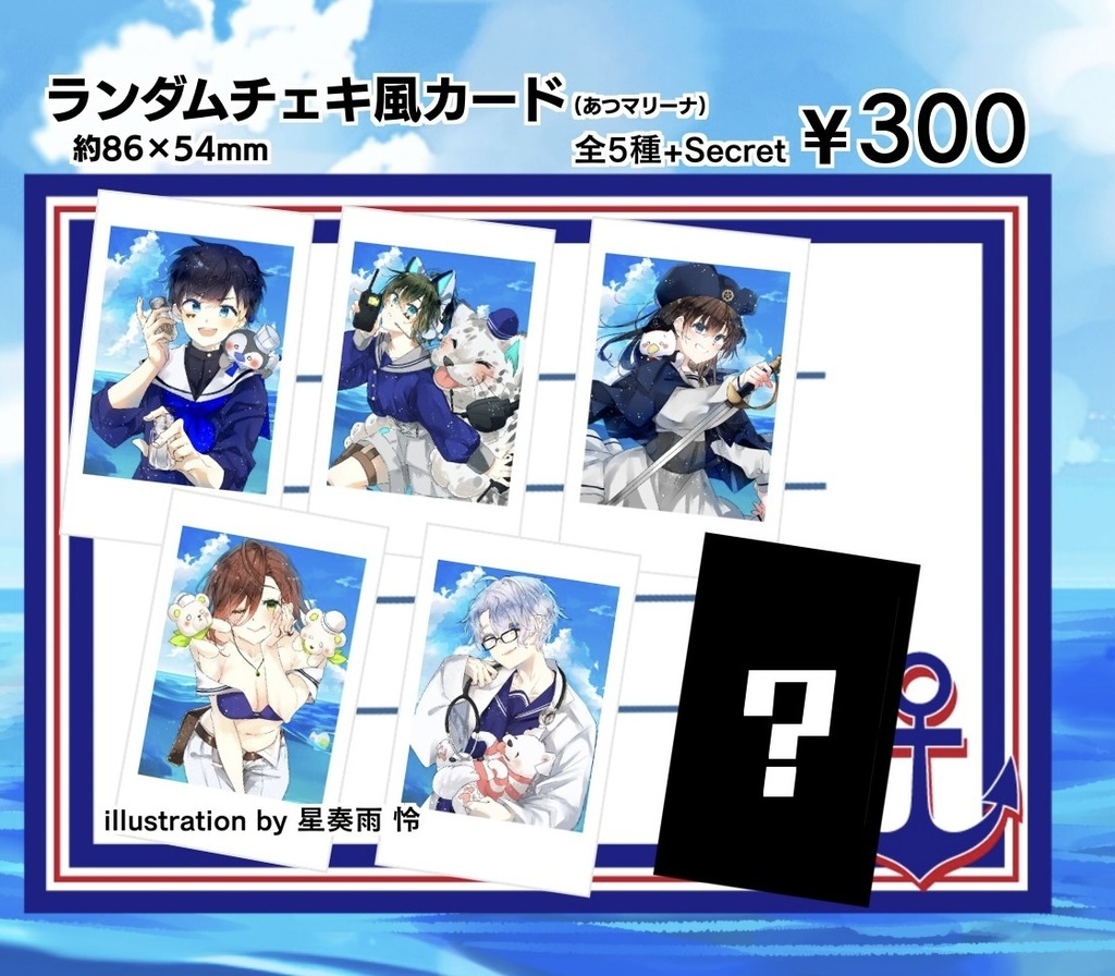 ランダムチェキ風カード