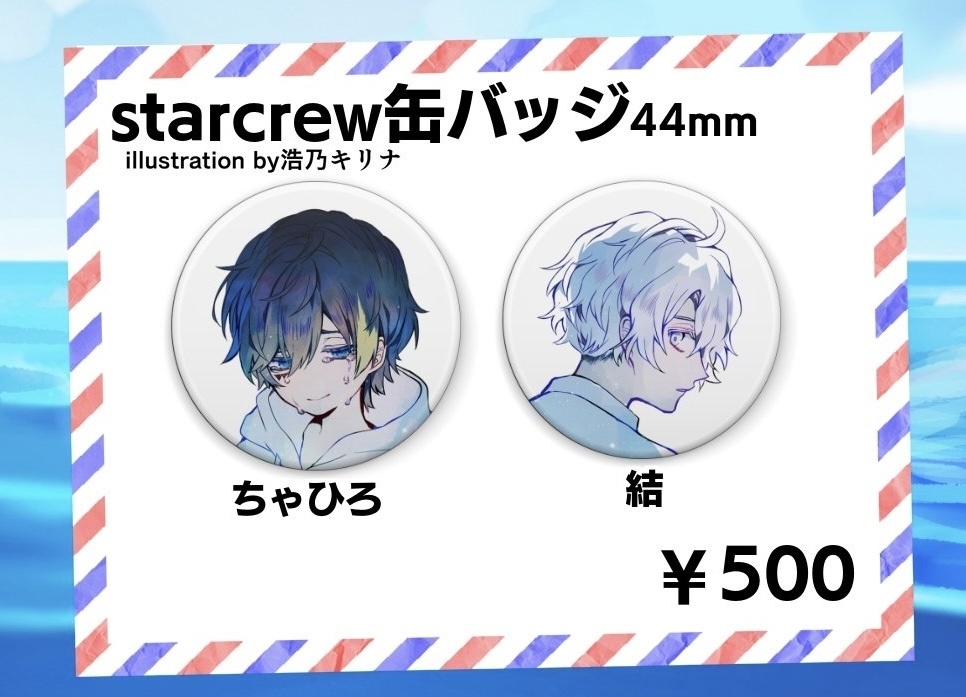 Starcrew缶バッジ
