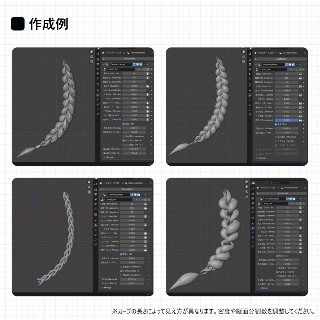 三つ編み生成ノードツール