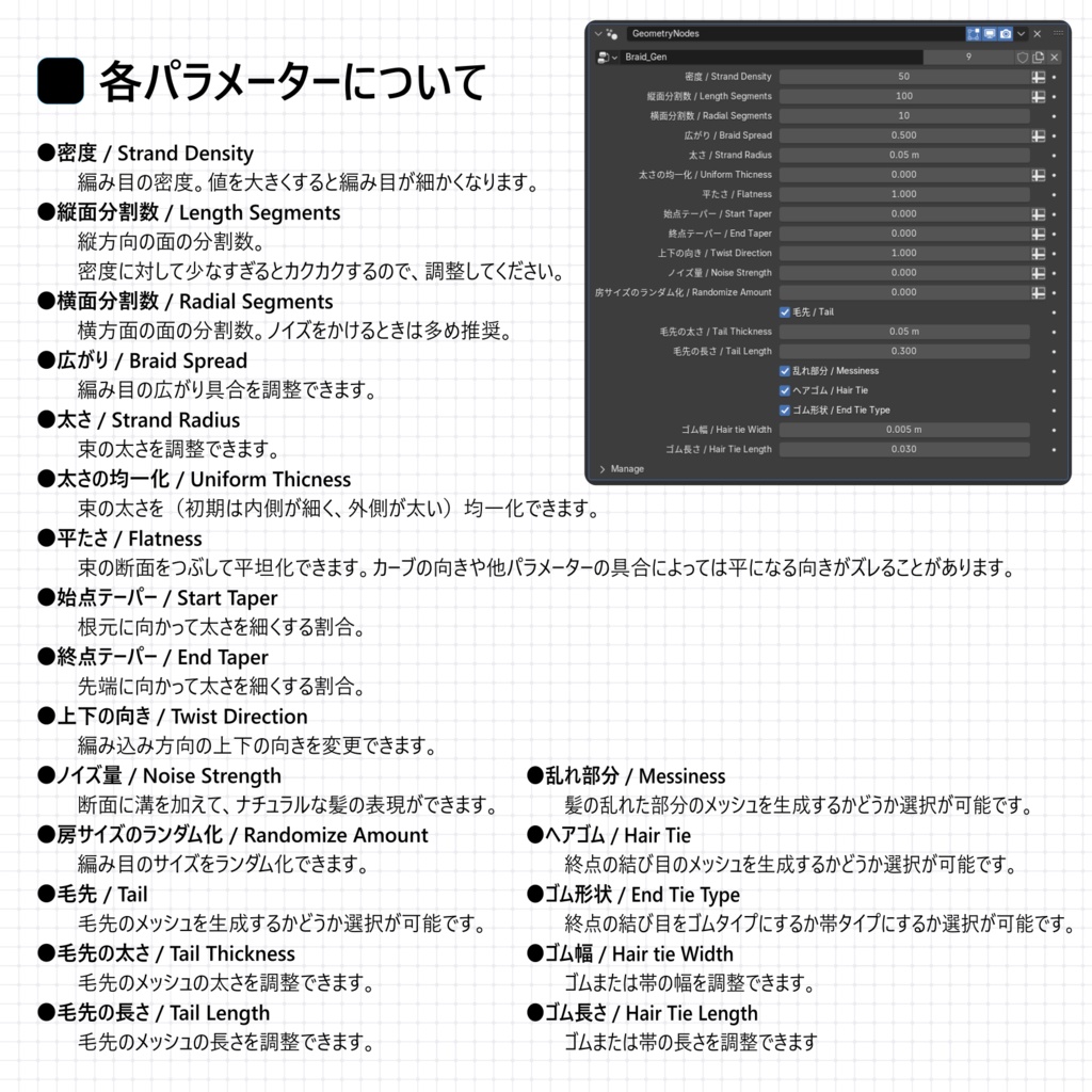 三つ編み生成ノードツール