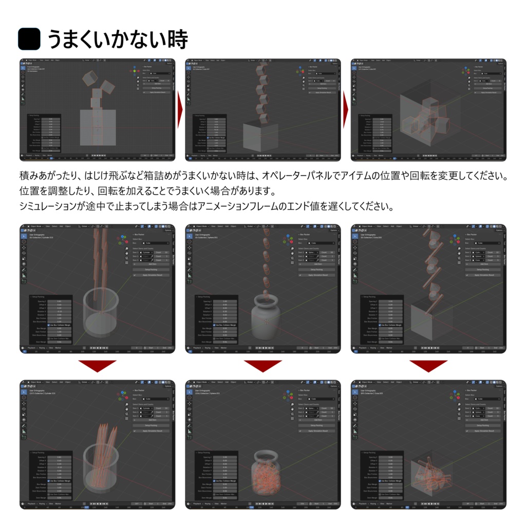 Blender用・半自動箱詰めアドオン【無料】