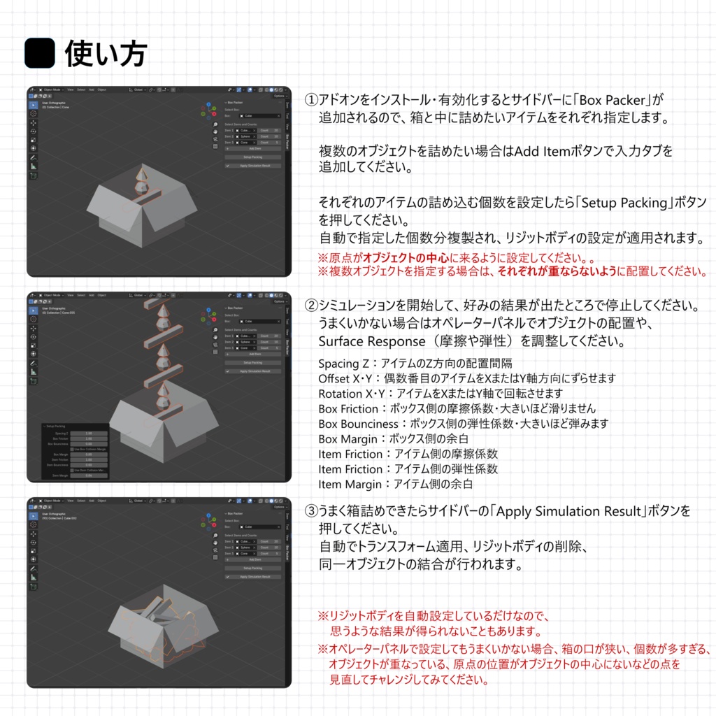Blender用・半自動箱詰めアドオン【無料】