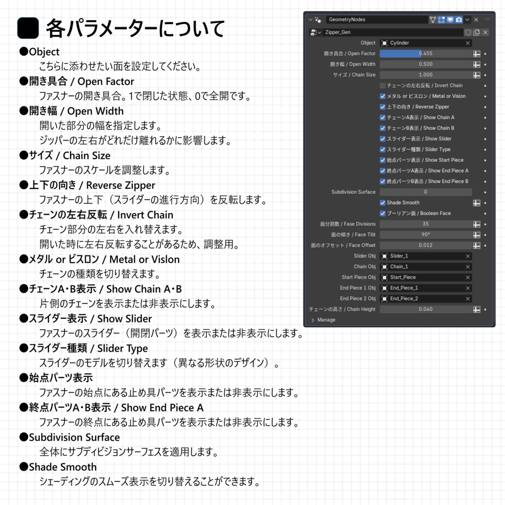 ファスナー生成ノードツール