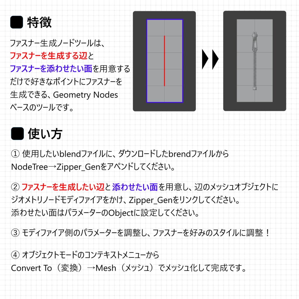 ファスナー生成ノードツール