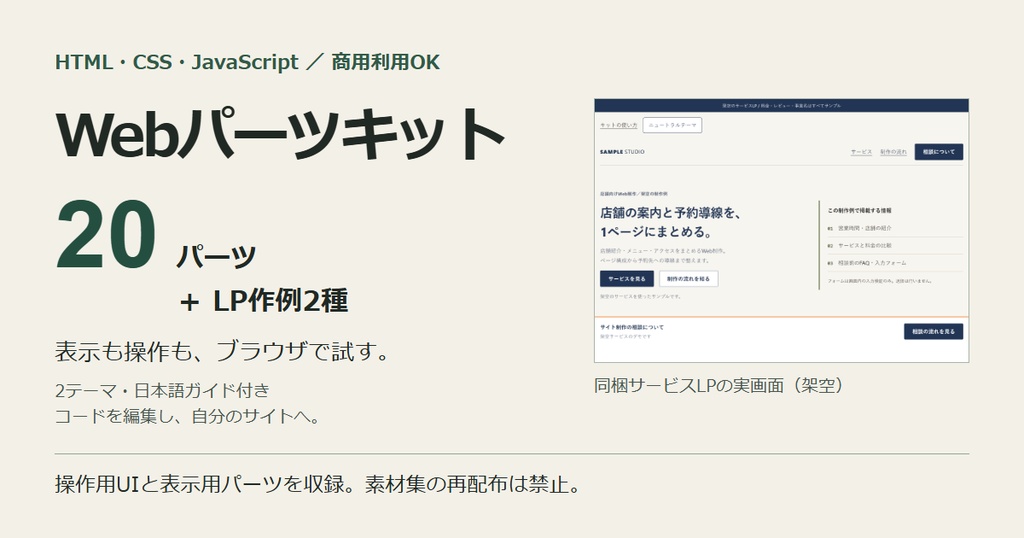 Webパーツキット|HTML/CSS/JS 20パーツ+LP制作例2種