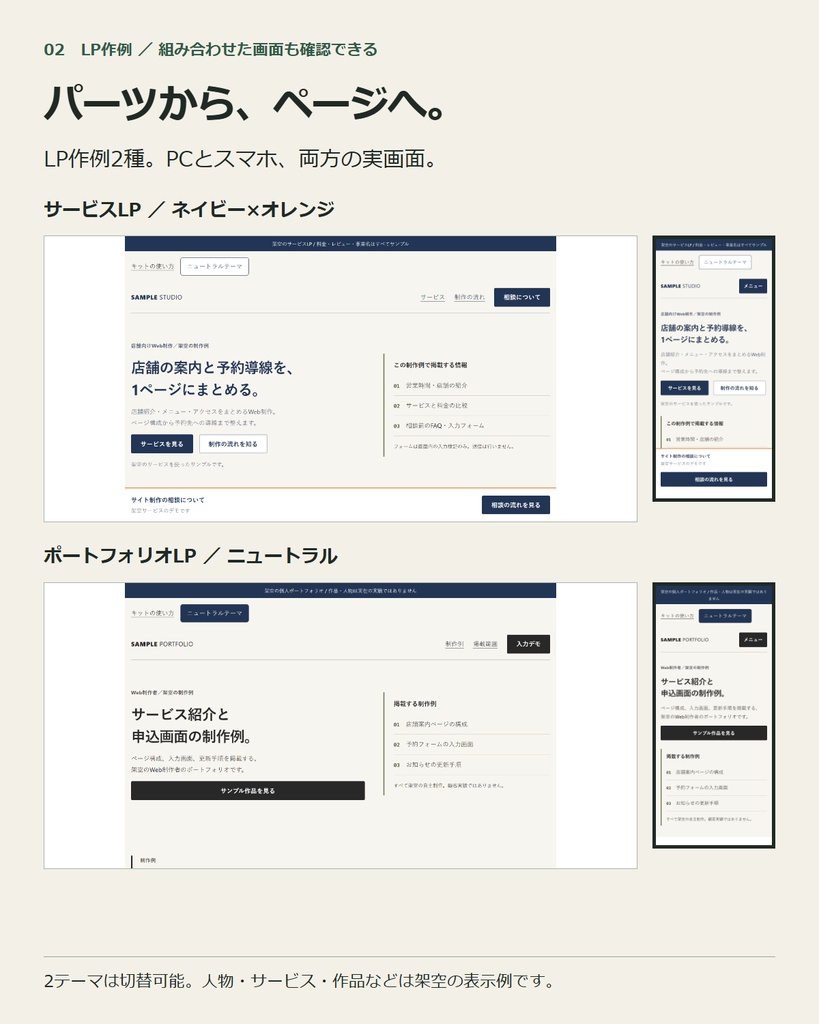 Webパーツキット|HTML/CSS/JS 20パーツ+LP制作例2種