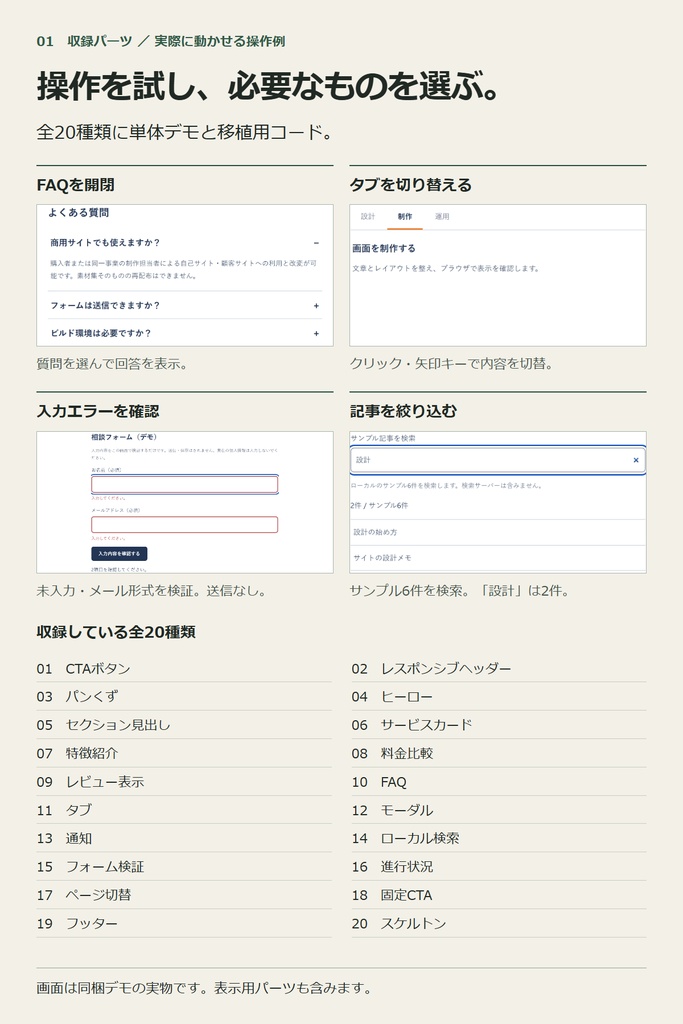 Webパーツキット|HTML/CSS/JS 20パーツ+LP制作例2種