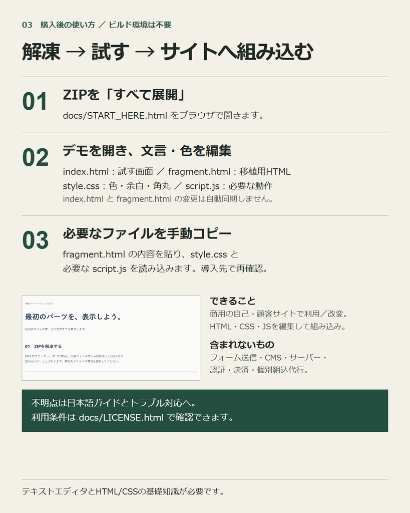 Webパーツキット|HTML/CSS/JS 20パーツ+LP制作例2種