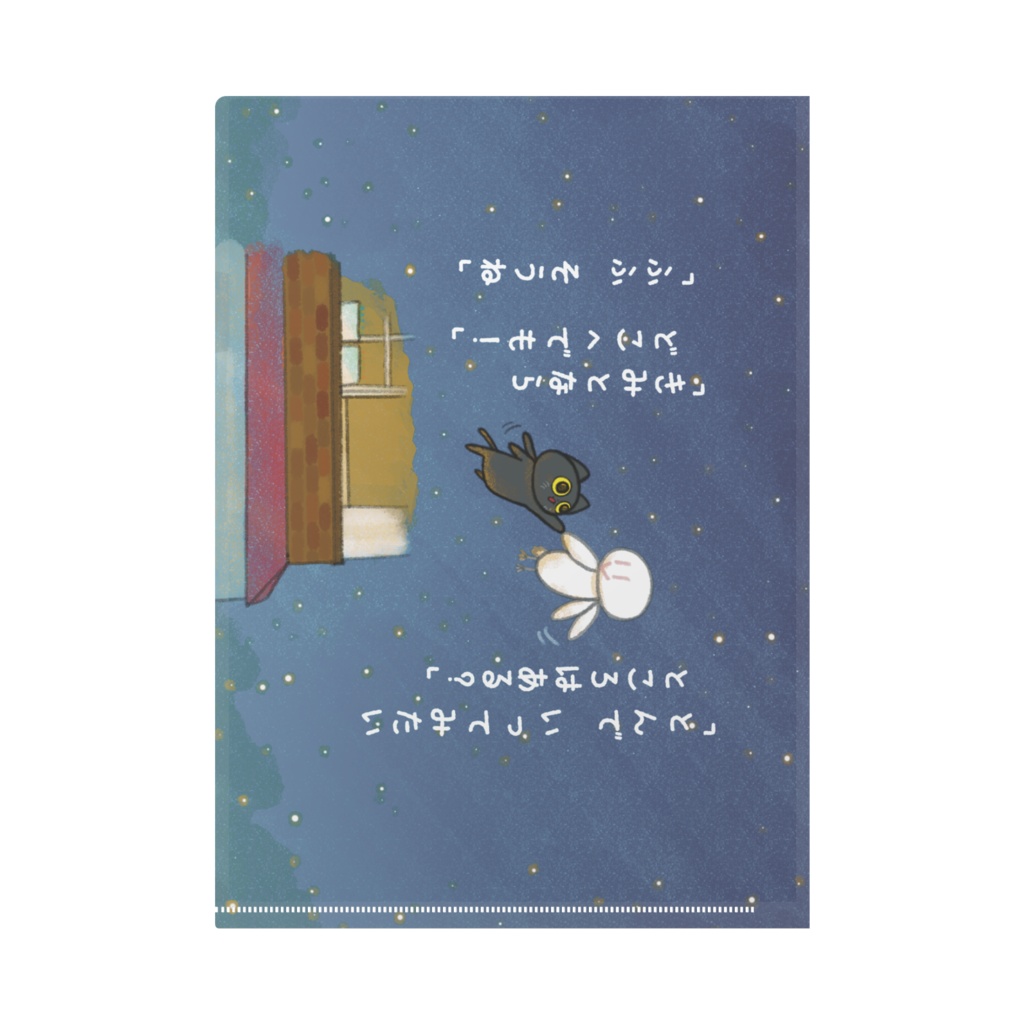 くらげのくらークリアファイル:No2