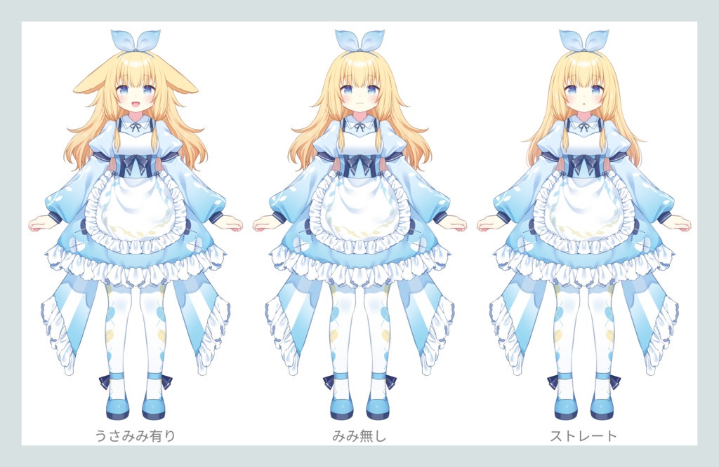 【パーツ分けPSD】アリスちゃん【立ち絵】