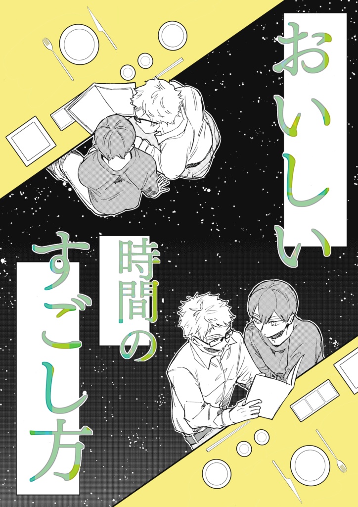 【月影】おいしい時間のすごし方