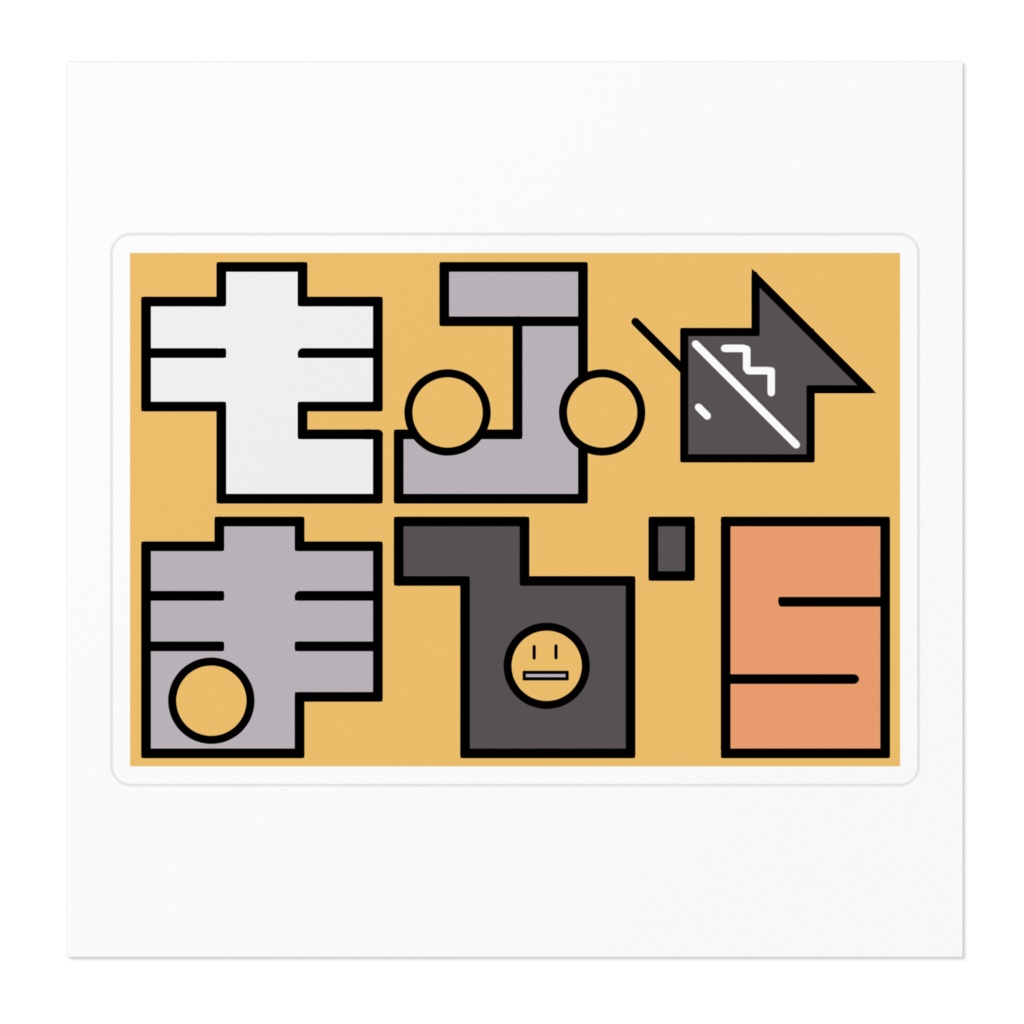 もふまるずロゴステッカー