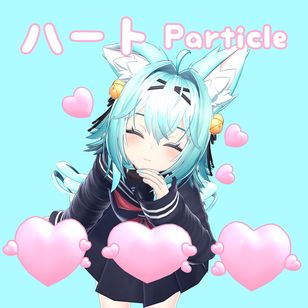 ハートParticle