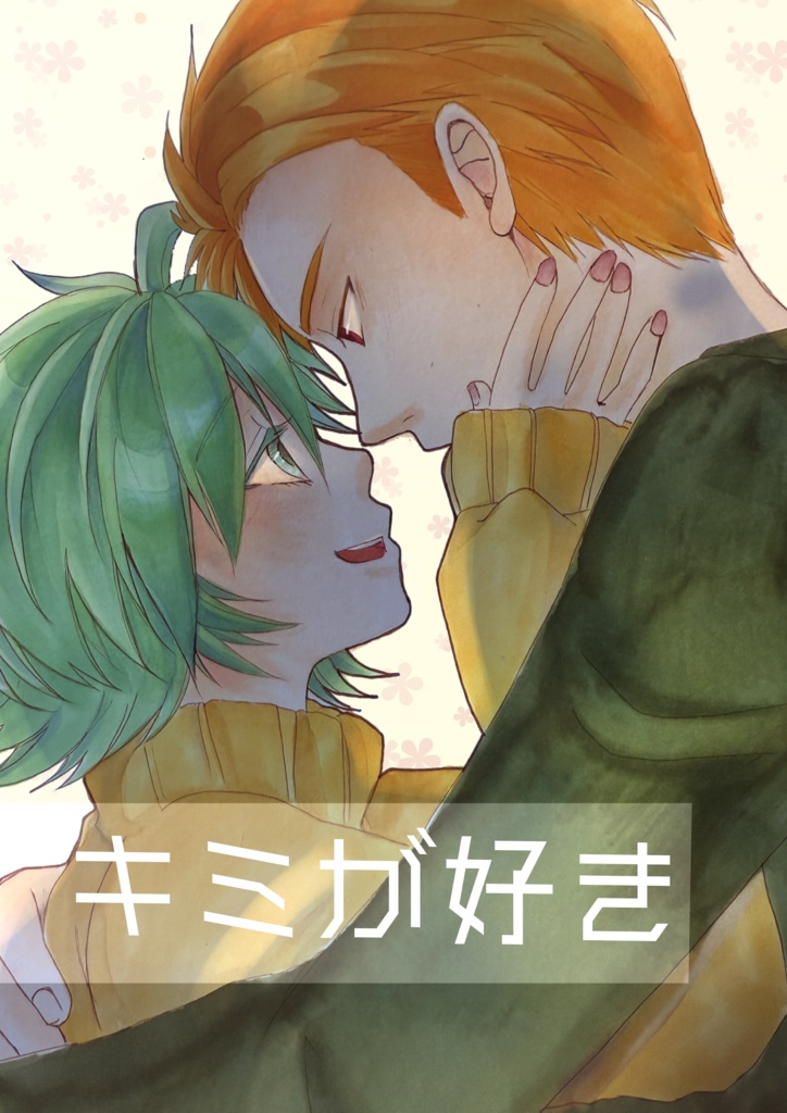 ホアン×マナカのHAPPY LIFE