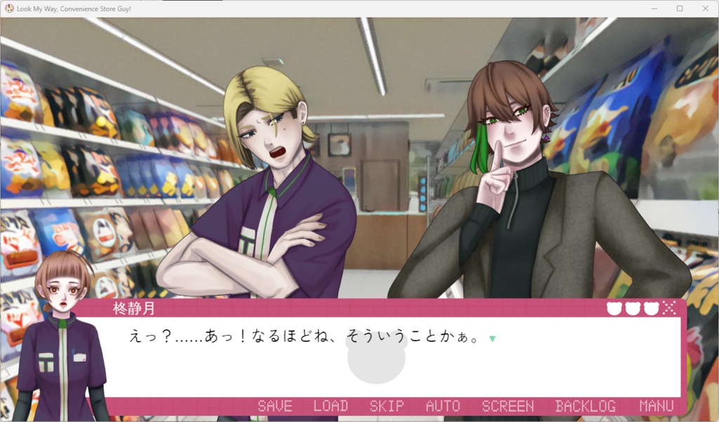 【無料版あり】こっち向いて!コンビニのお兄さん!DL版