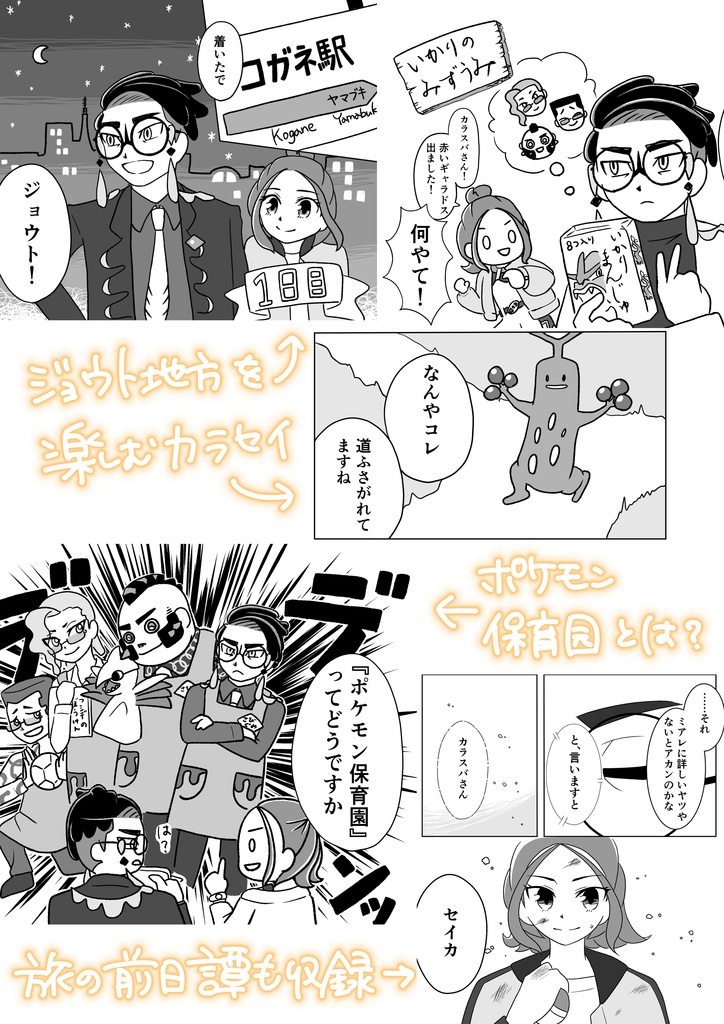 旅するふたり