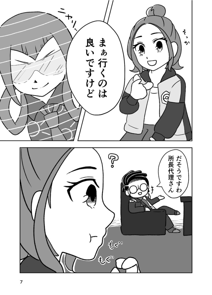 旅するふたり