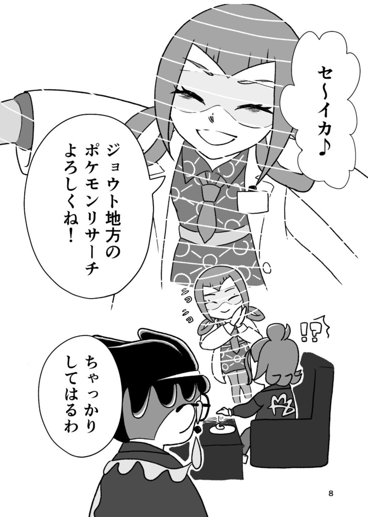 旅するふたり