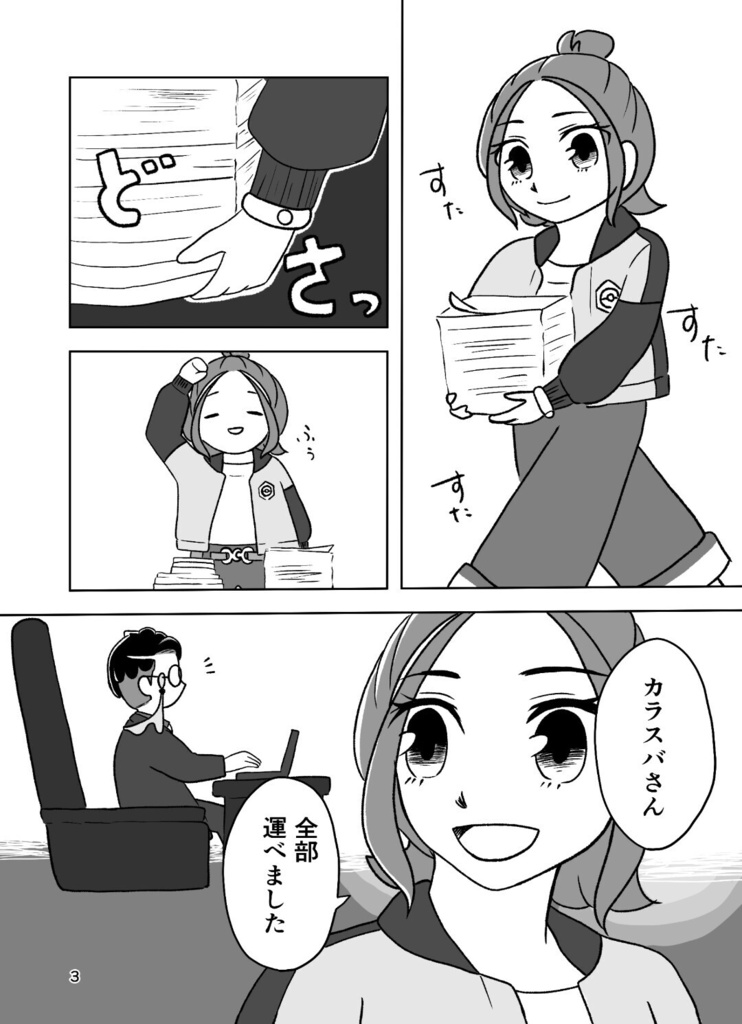 旅するふたり