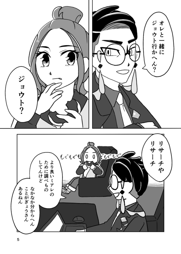 旅するふたり