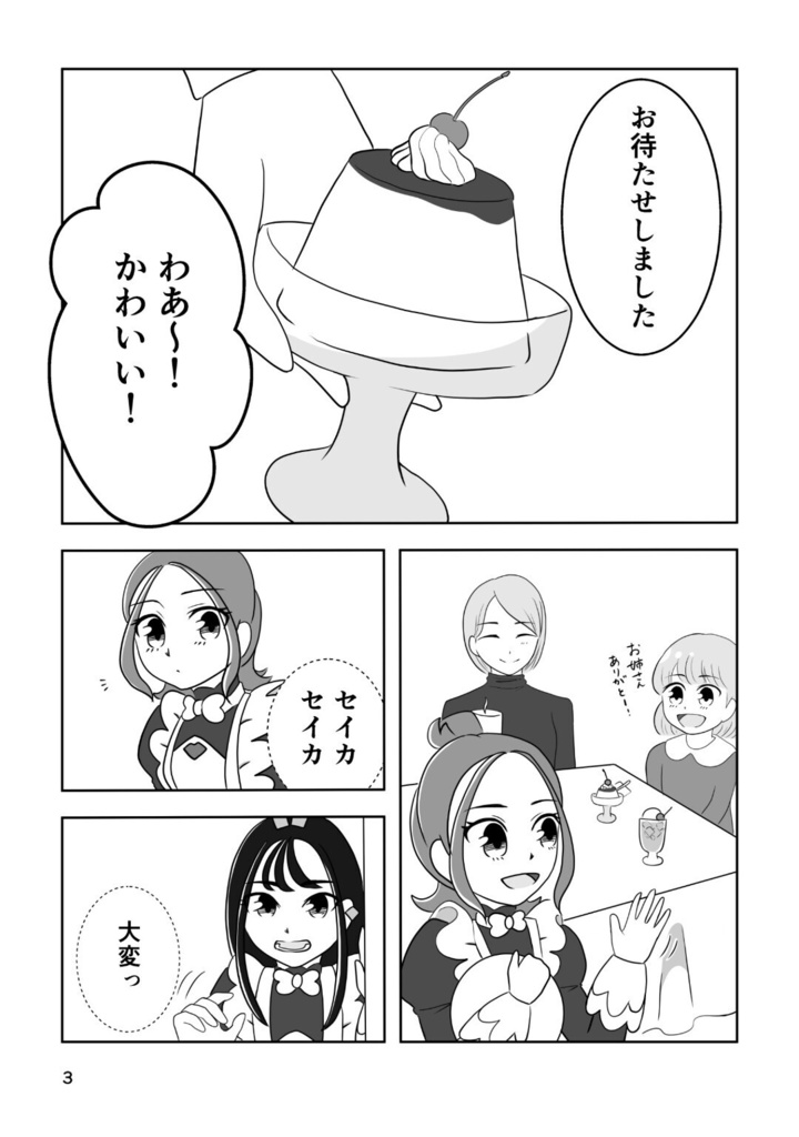 おかえりなさいませ、カラスバさま?