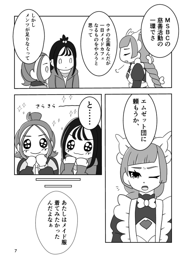おかえりなさいませ、カラスバさま?