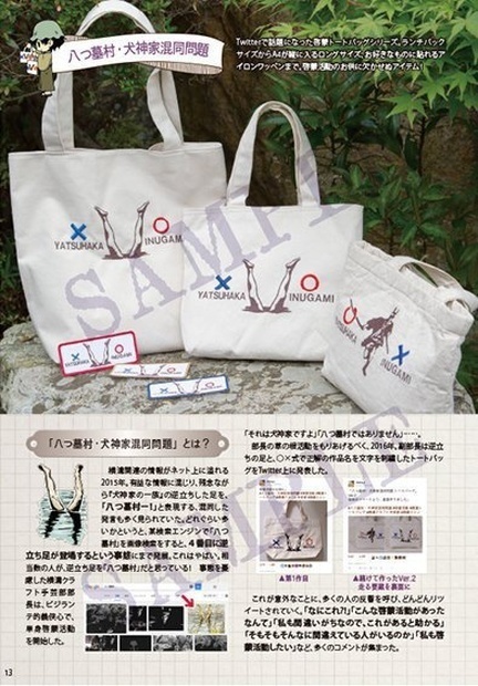 横溝映画ロケ地のひみつ/横溝クラフト手芸の世界