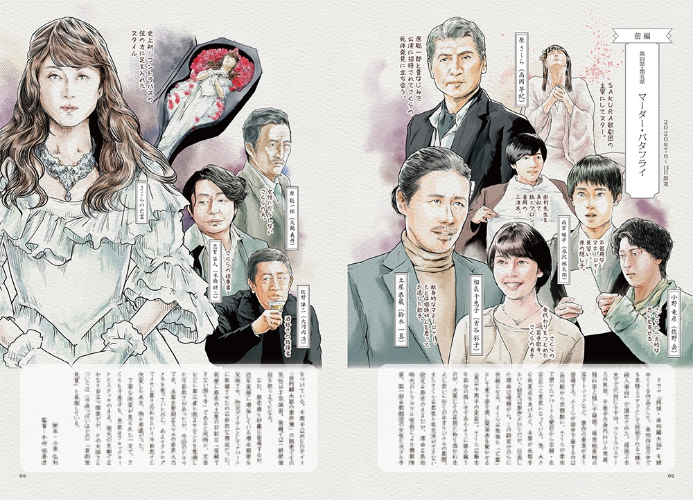 『探偵・由利麟太郎』と由利・三津木作品の世界 The Detective Drama Book Vol.4