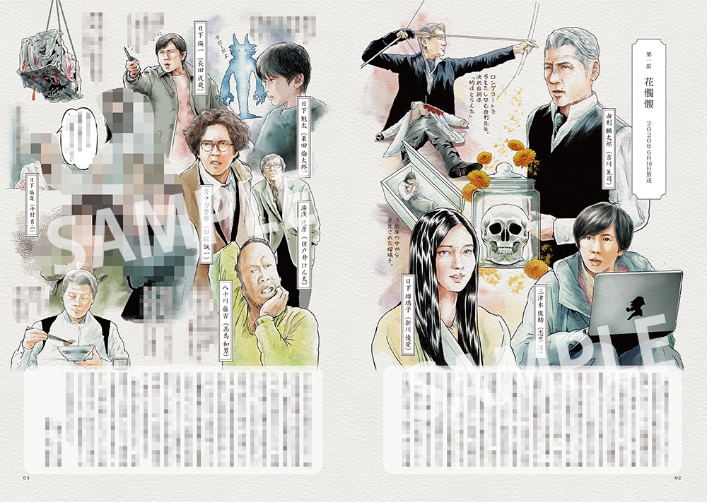 『探偵・由利麟太郎』と由利・三津木作品の世界 The Detective Drama Book Vol.4