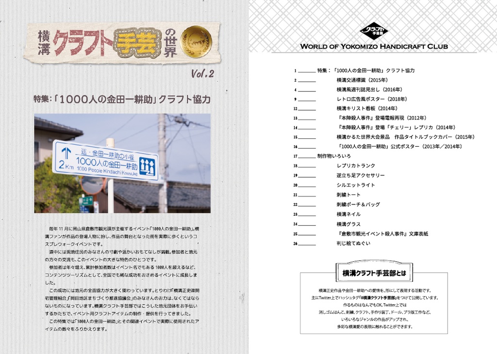 横溝クラフト手芸の世界 Vol.2