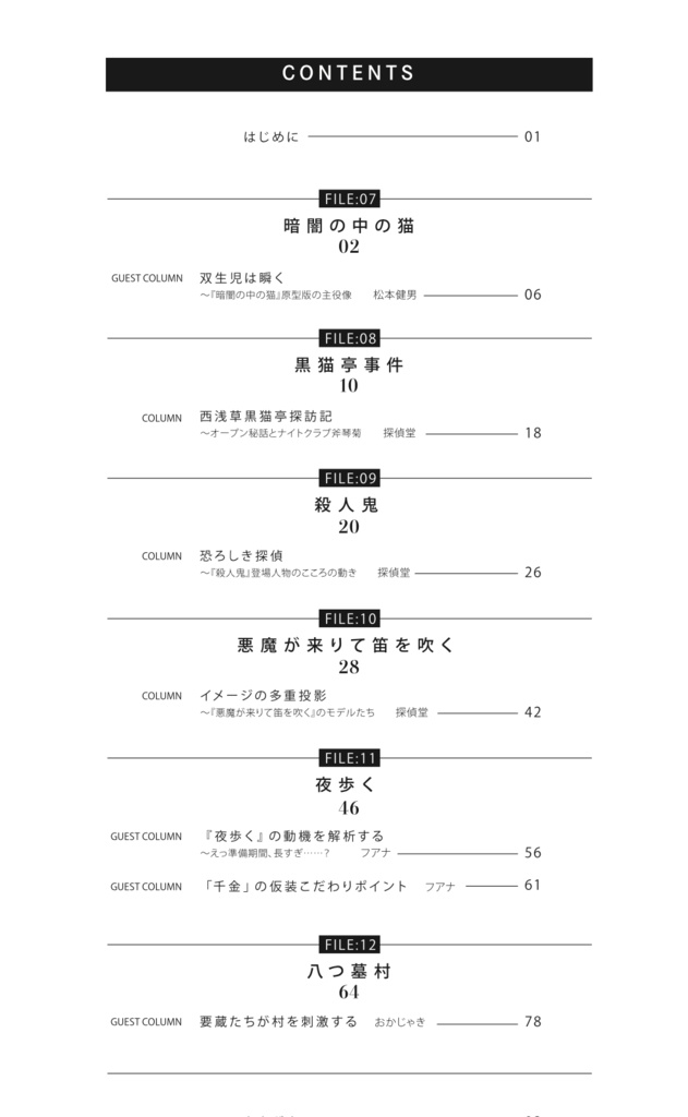 K77 第2巻 〜七十七の事件簿〜