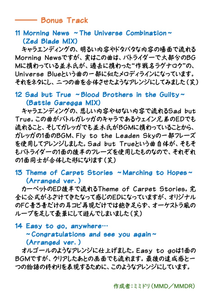 全ステージ・全ボス楽曲耳コピアレンジCD(CD版限定トラック入り)【アームドポリスバトライダー】