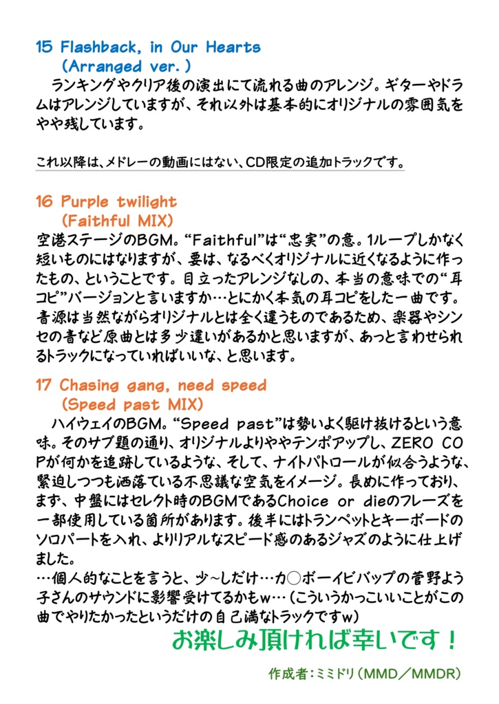 全ステージ・全ボス楽曲耳コピアレンジCD(CD版限定トラック入り)【アームドポリスバトライダー】