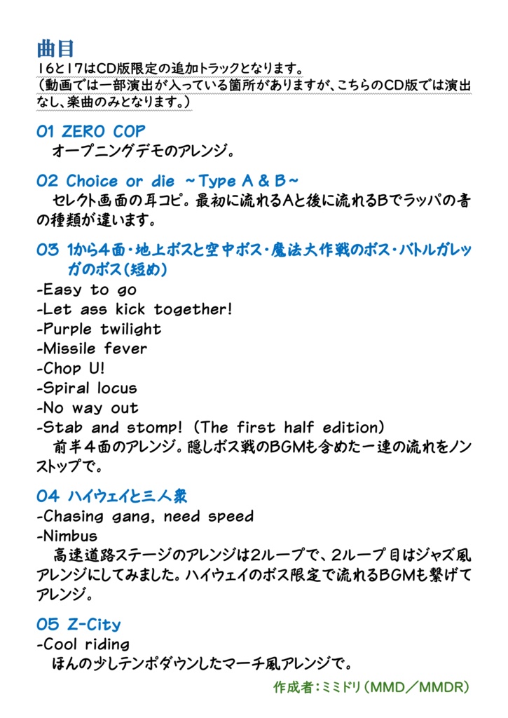全ステージ・全ボス楽曲耳コピアレンジCD(CD版限定トラック入り)【アームドポリスバトライダー】