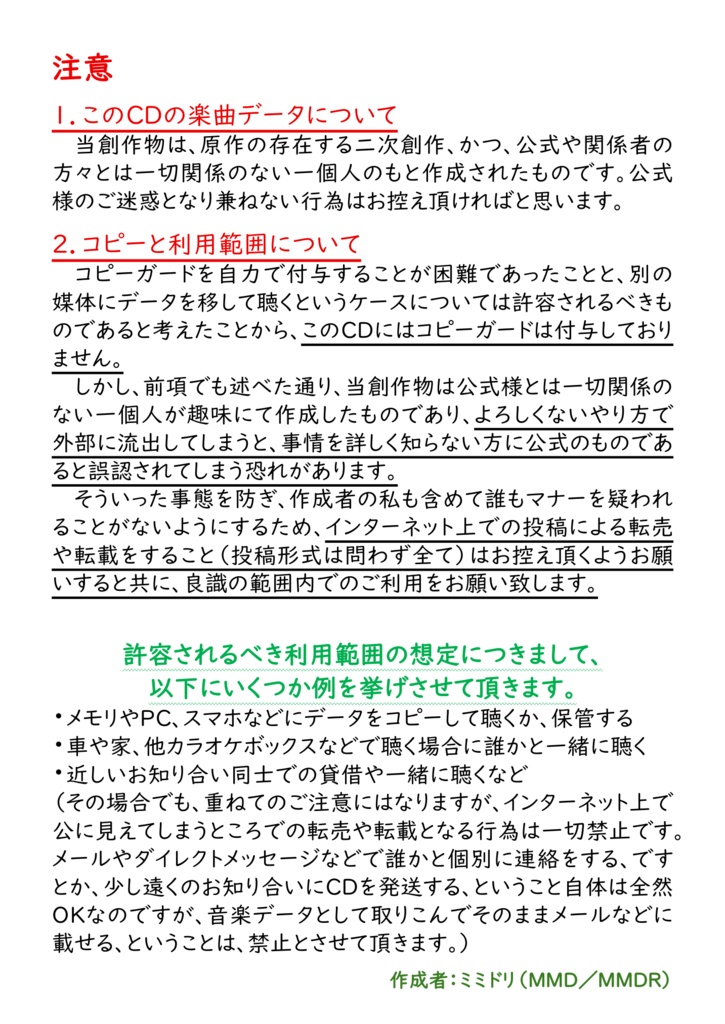 全ステージ・全ボス楽曲耳コピアレンジCD(CD版限定トラック入り)【アームドポリスバトライダー】