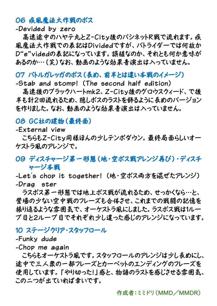 全ステージ・全ボス楽曲耳コピアレンジCD(CD版限定トラック入り)【アームドポリスバトライダー】