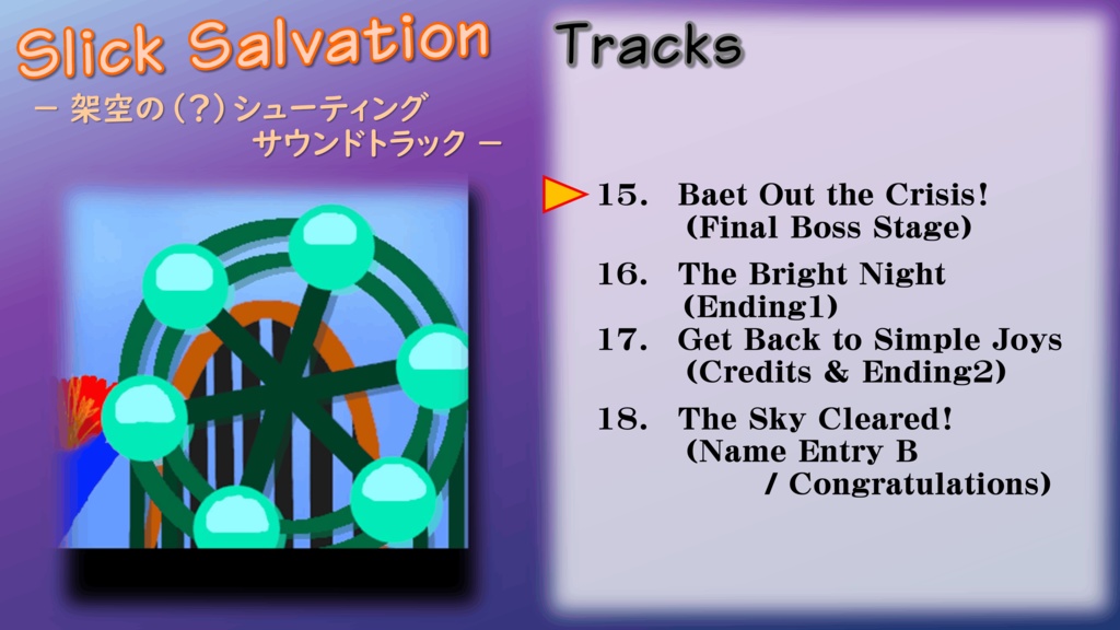 【オリジナル/音楽】Slick Salvation(架空のシューティング)- サウンドCD/2026年4月完成版
