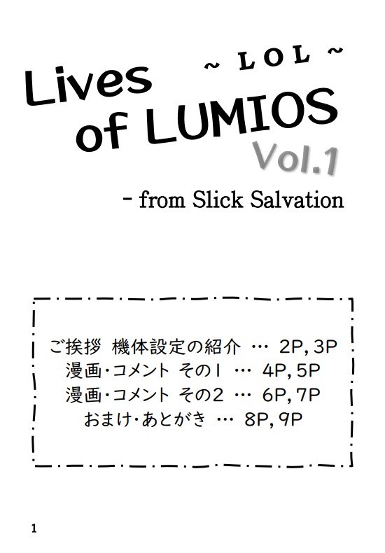 Lives of LUMIOS Vol.1 - from Slick Salvation【オリジナル作品・設定/漫画等】