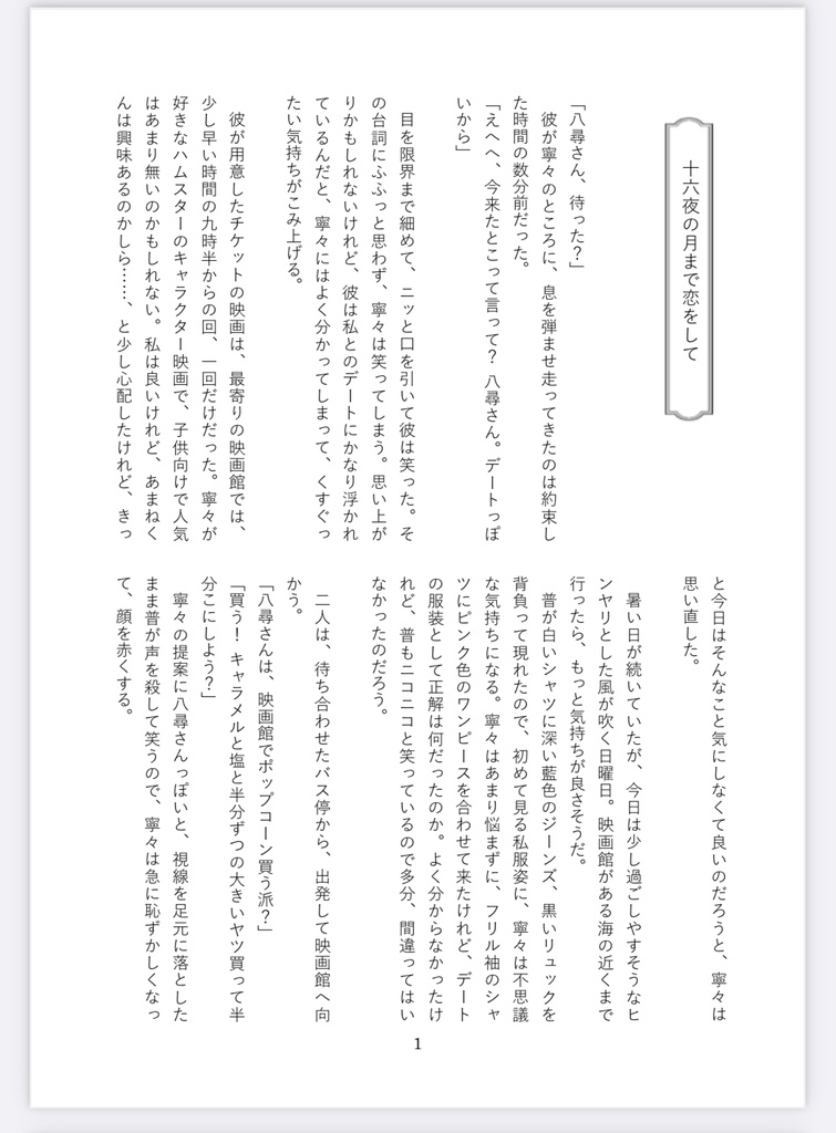 月が堕ちたら何して遊ぶ?