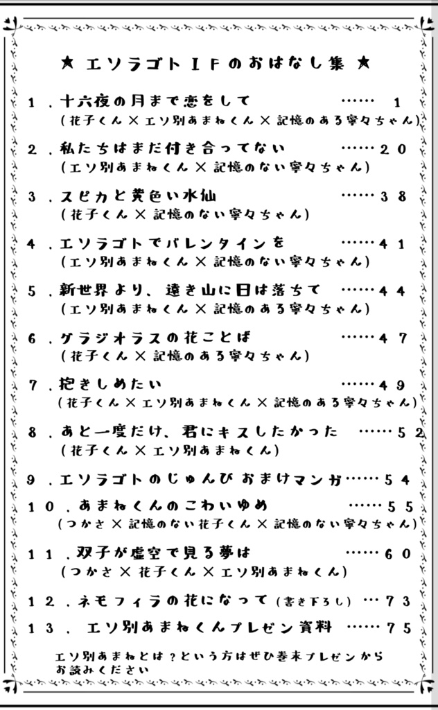 月が堕ちたら何して遊ぶ?