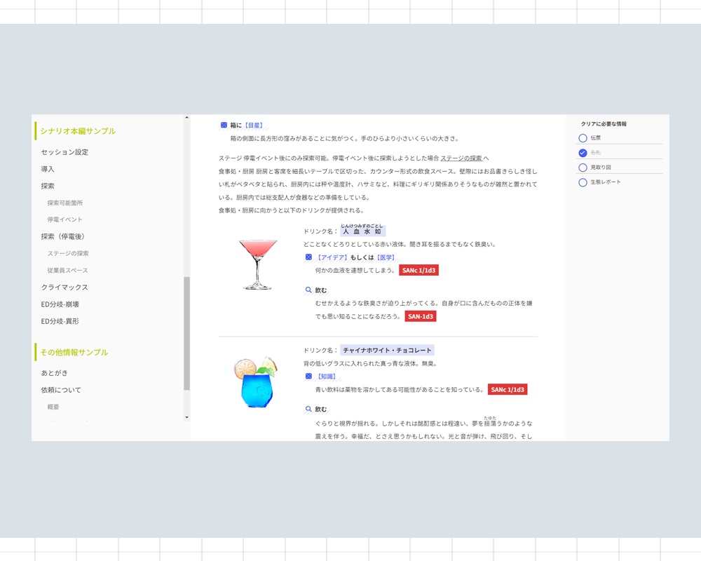 CoCシナリオHTML化有償依頼