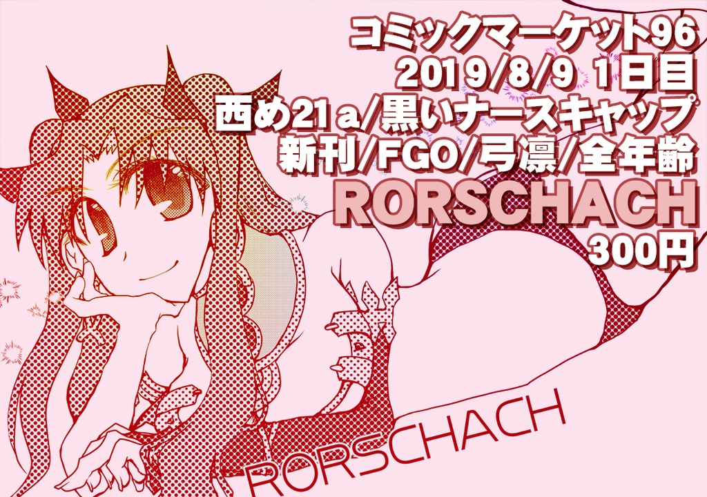 RORSCHACH