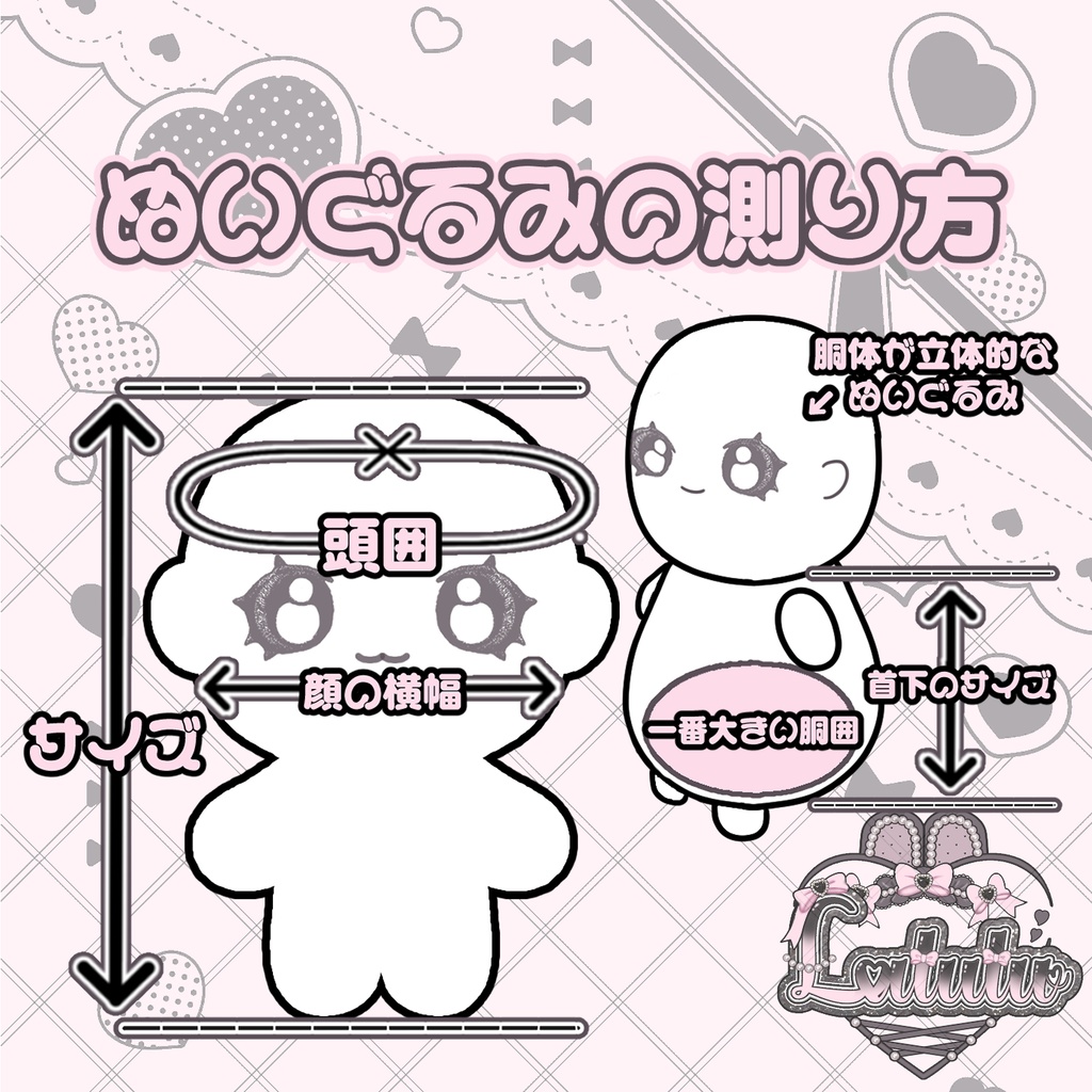 着用可能サイズ